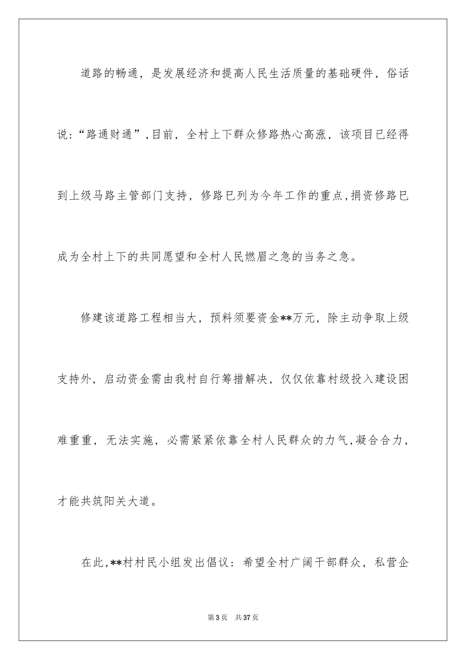 2024修路捐款倡议书_47_第3页