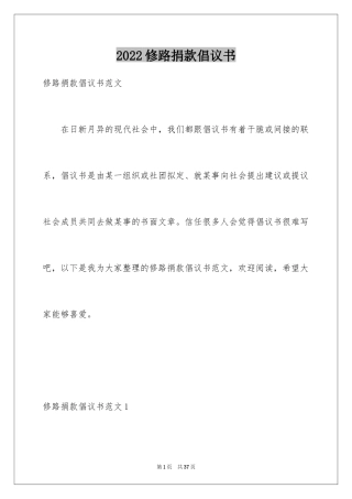 2024修路捐款倡议书_47