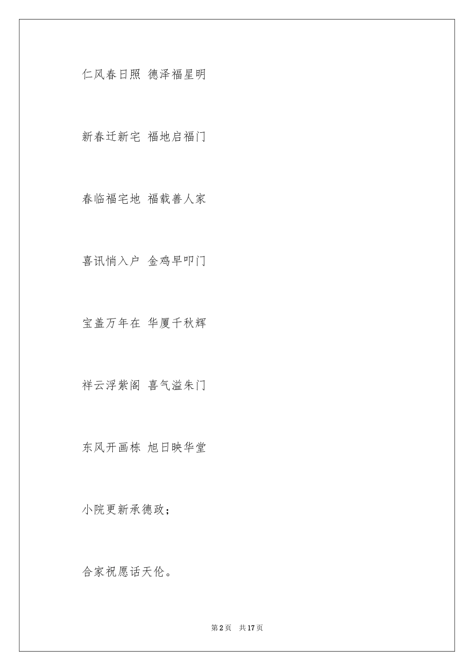 2024写乔迁的对联_第2页