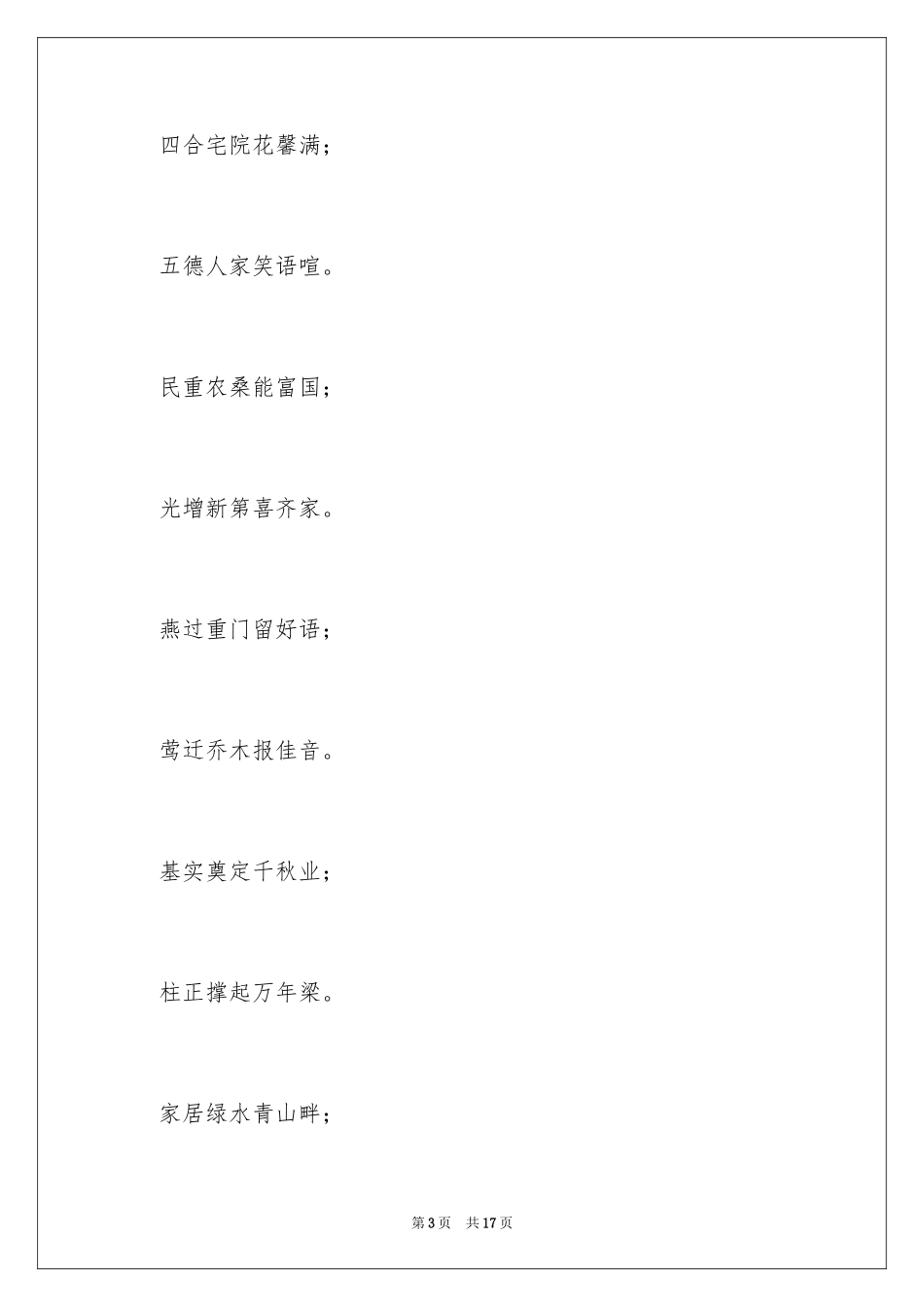 2024写乔迁的对联_第3页