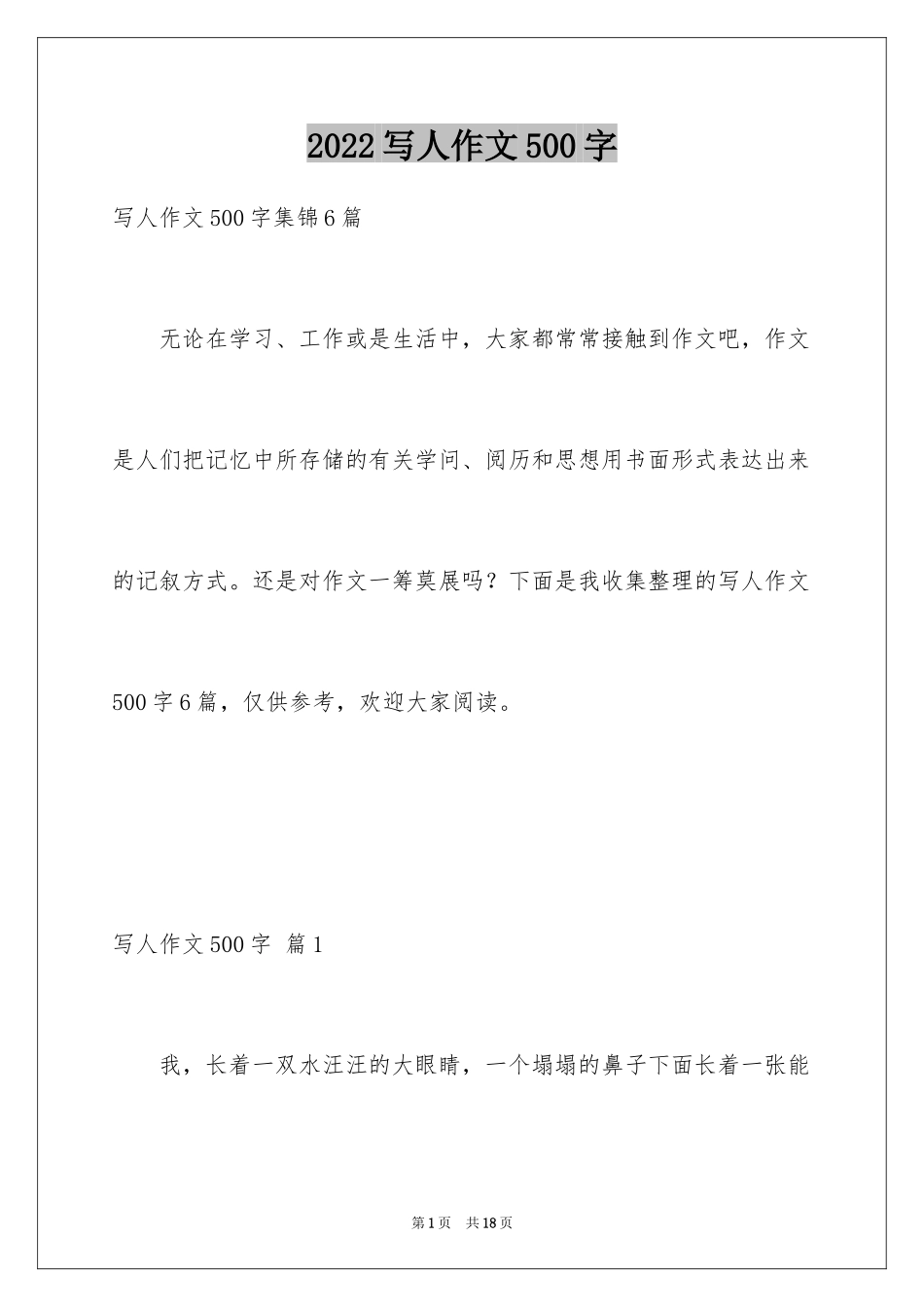 2024写人作文500字_223_第1页