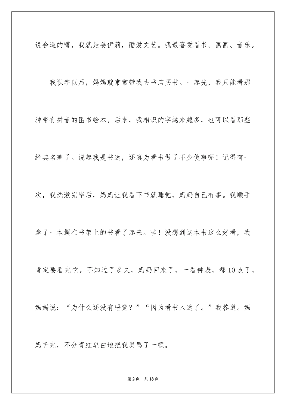 2024写人作文500字_223_第2页