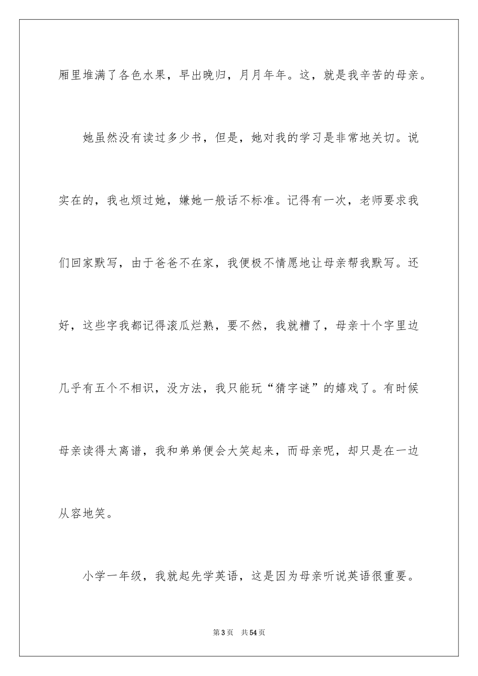 2024以母亲为话题的作文_6_第3页