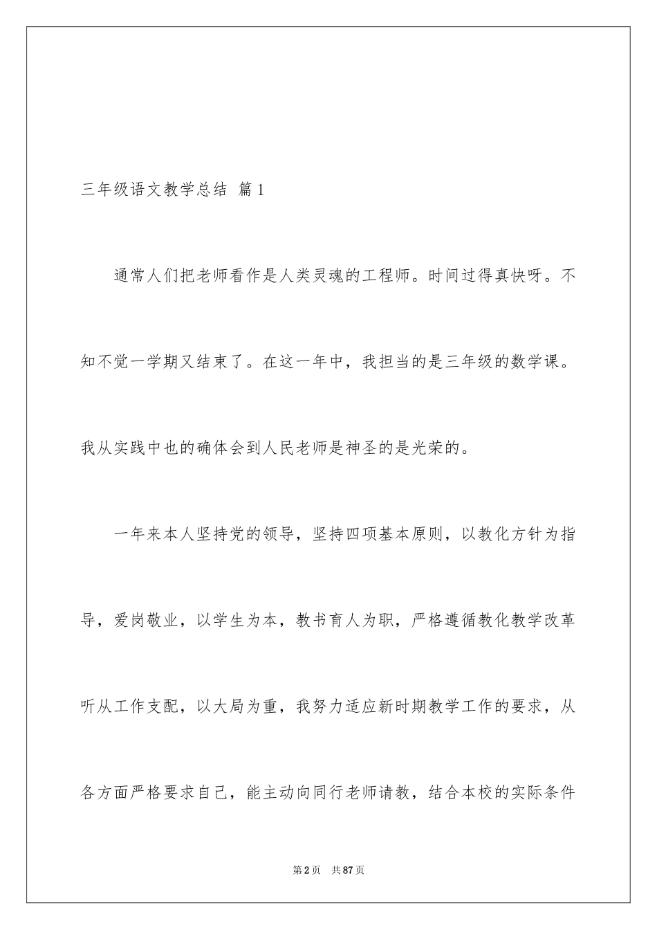 2024三年级语文教学总结_16_第2页