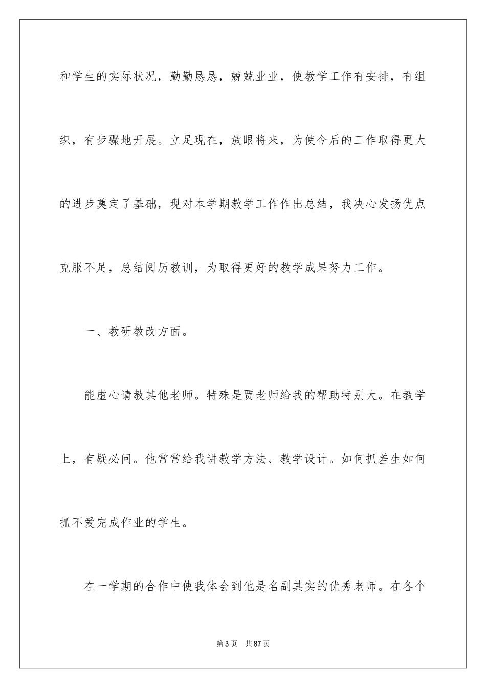 2024三年级语文教学总结_16_第3页