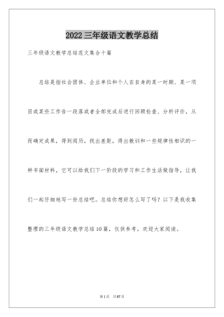 2024三年级语文教学总结_16