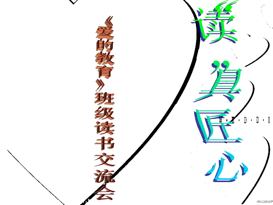 《爱的教育》课件三年级四班_第1页