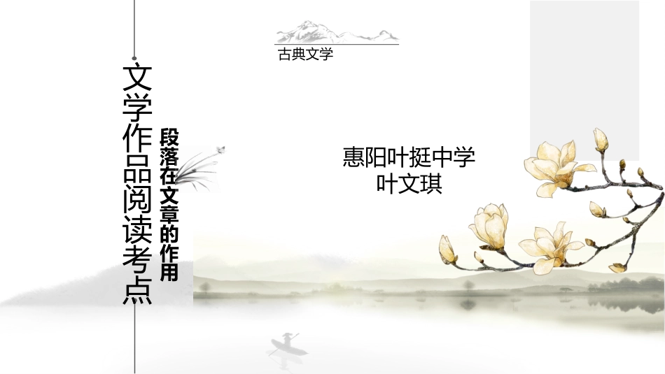 段落在文章中的作用_第1页