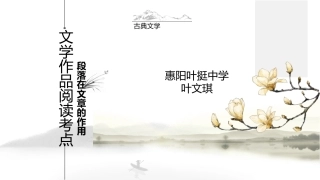 段落在文章中的作用