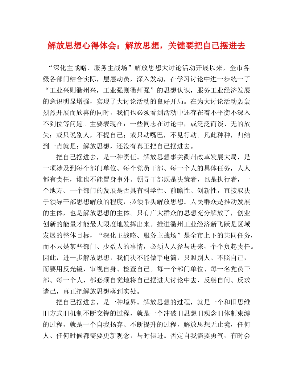 解放思想心得体会：解放思想，关键要把自己摆进去 _第1页