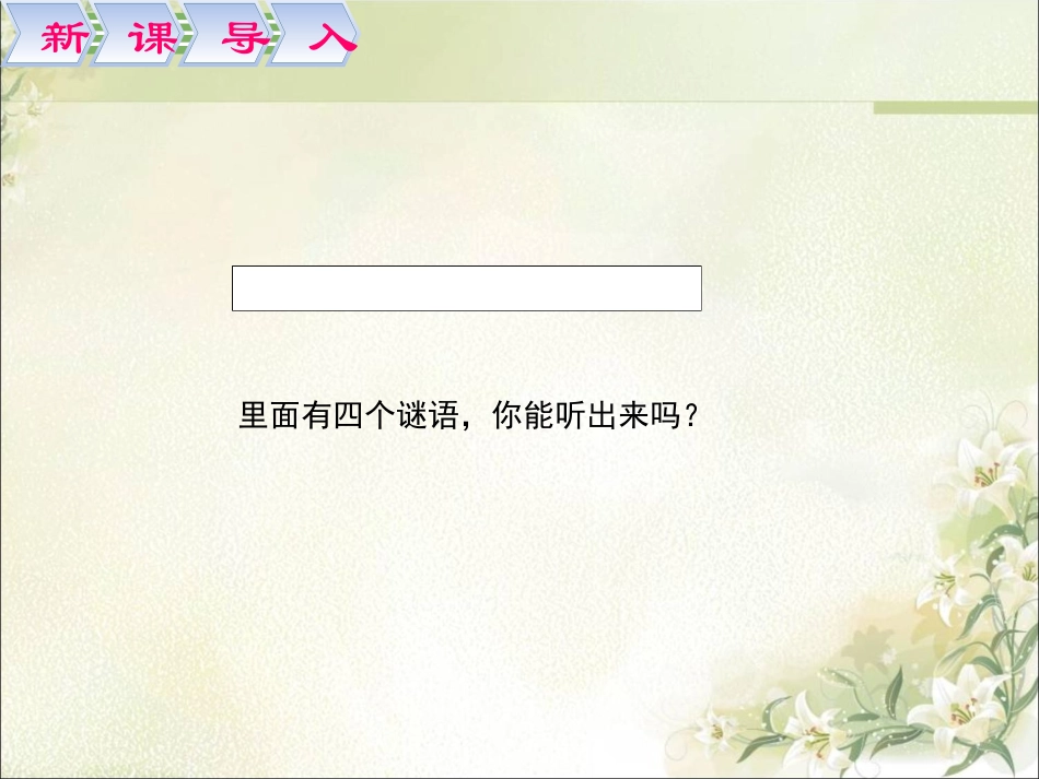 《什么结子高又高》PPT_第2页