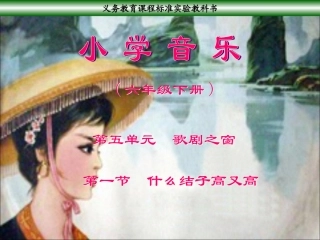 《什么结子高又高》PPT