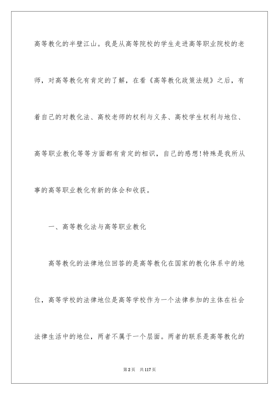 2024《教育法规》心得体会_第2页