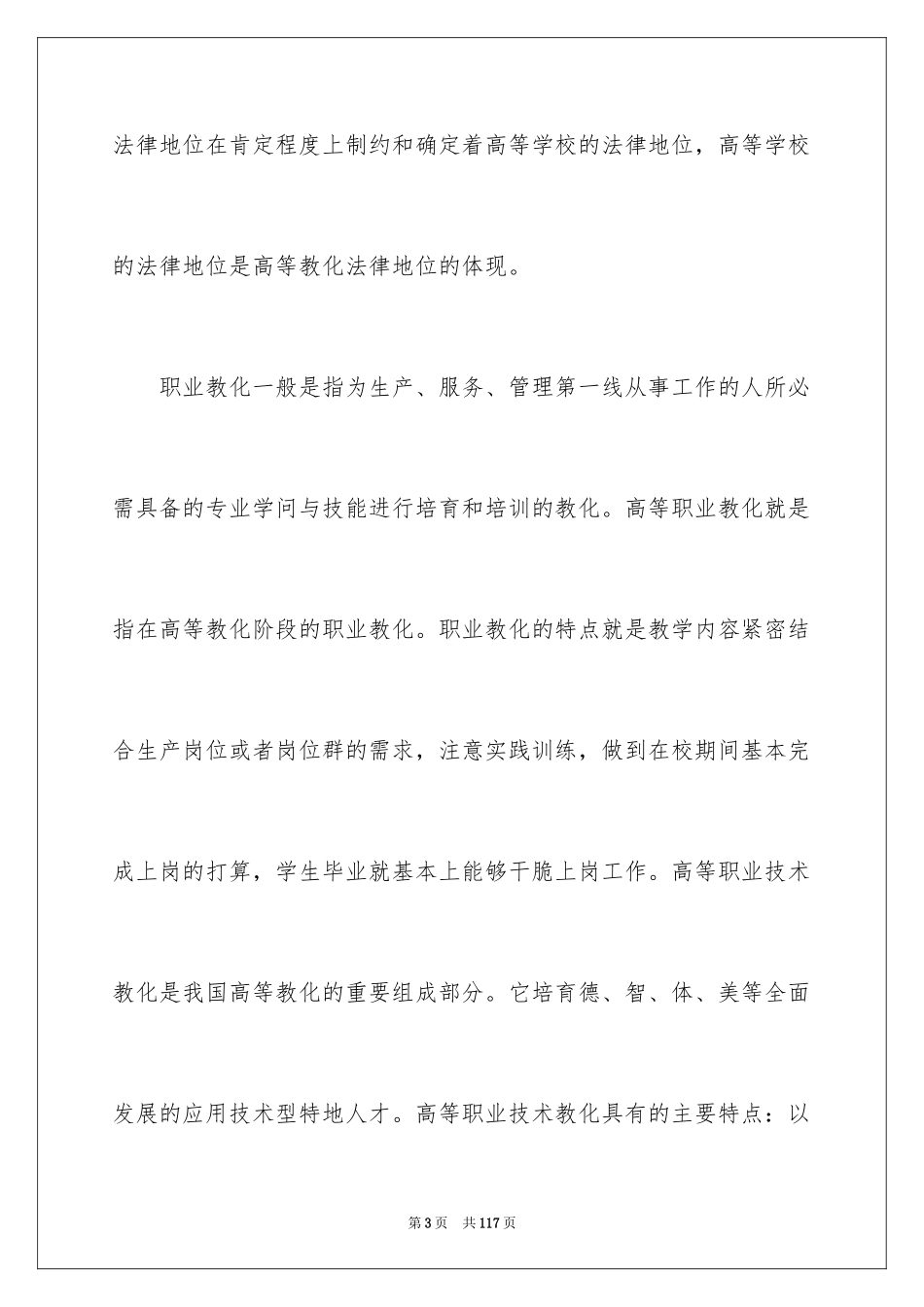 2024《教育法规》心得体会_第3页