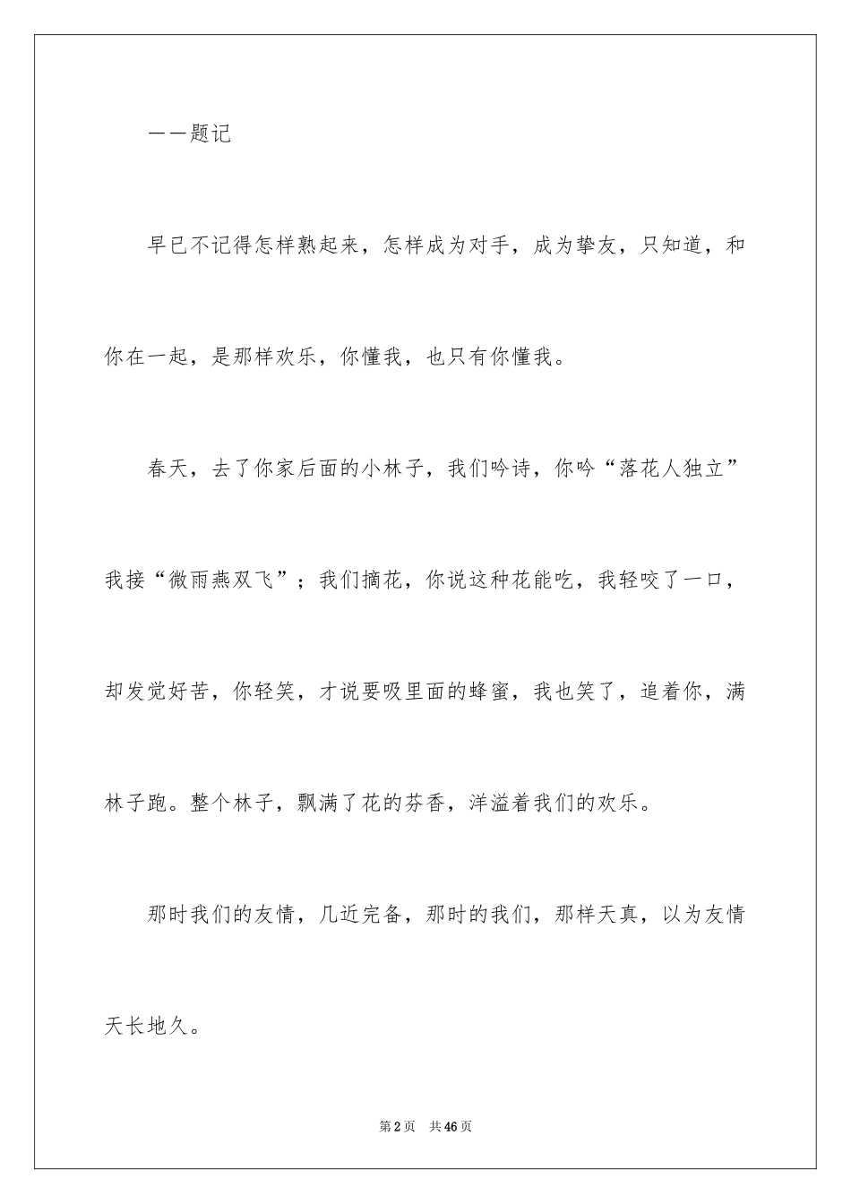 2024初二记叙文_第2页