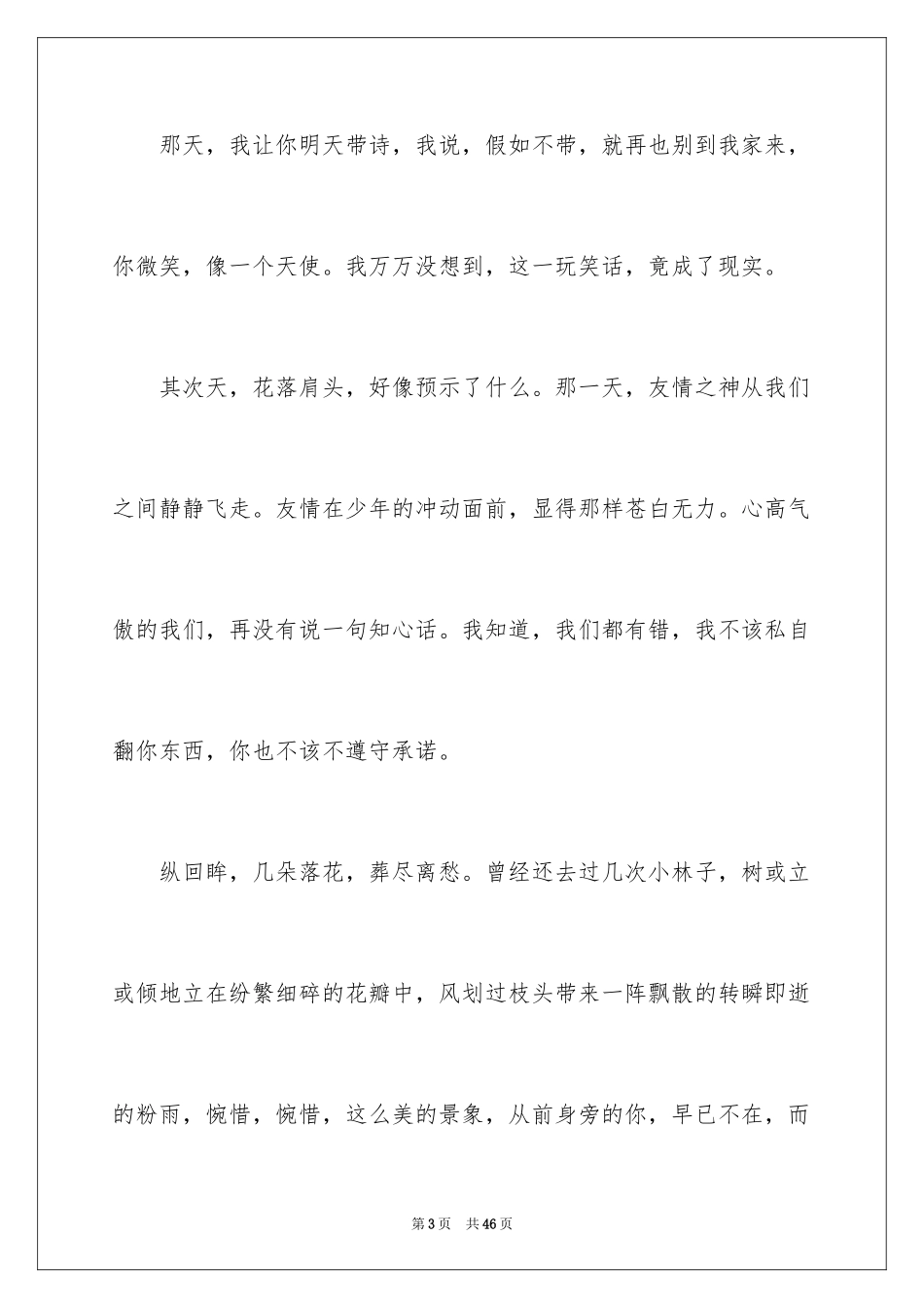 2024初二记叙文_第3页