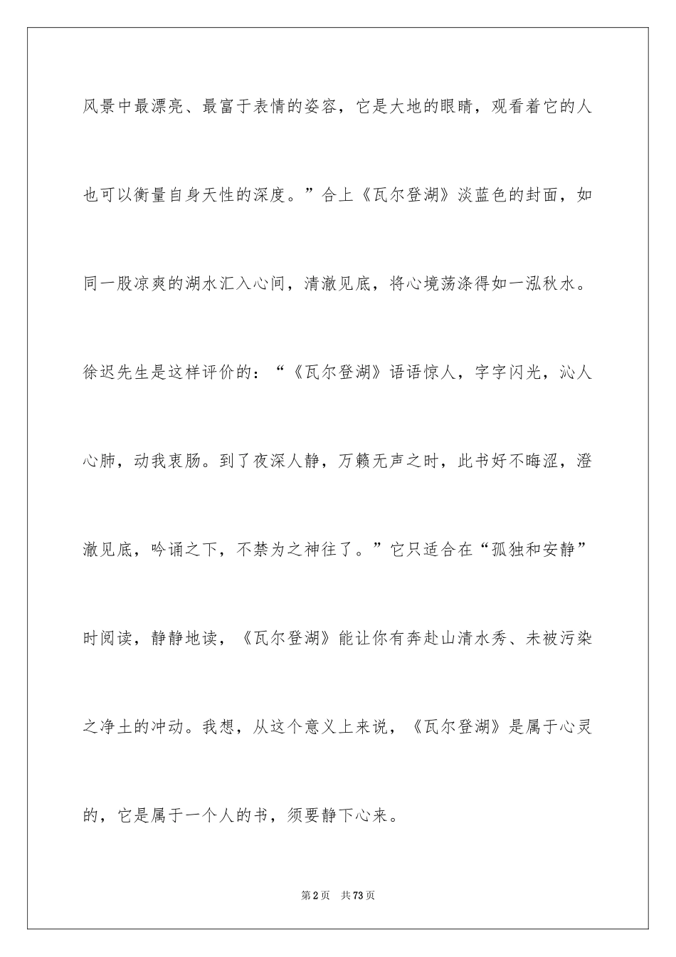 2024《瓦尔登湖》读书心得_2_第2页