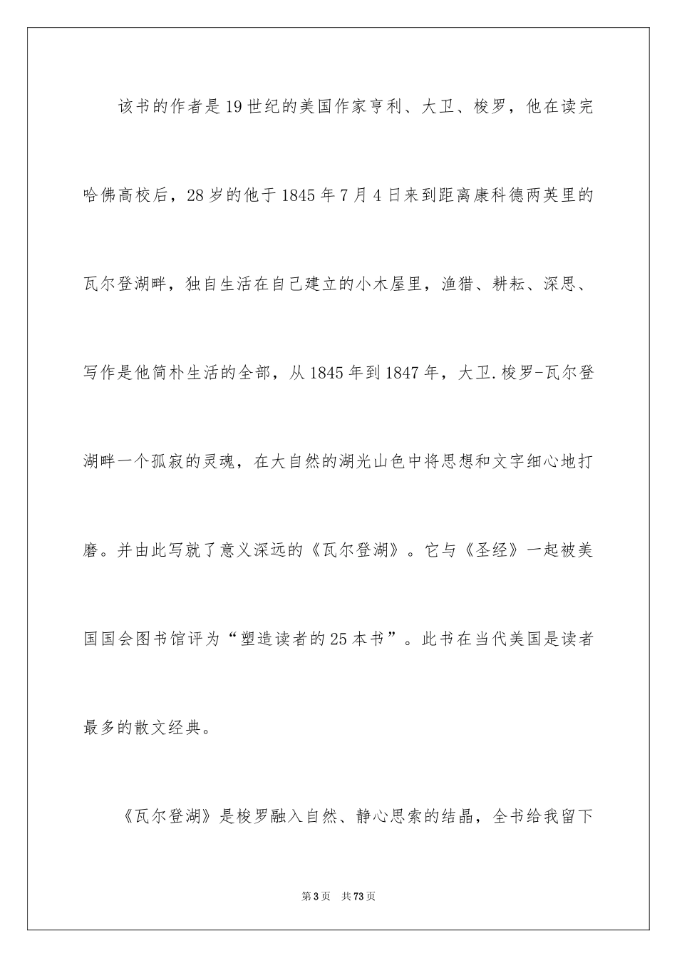 2024《瓦尔登湖》读书心得_2_第3页