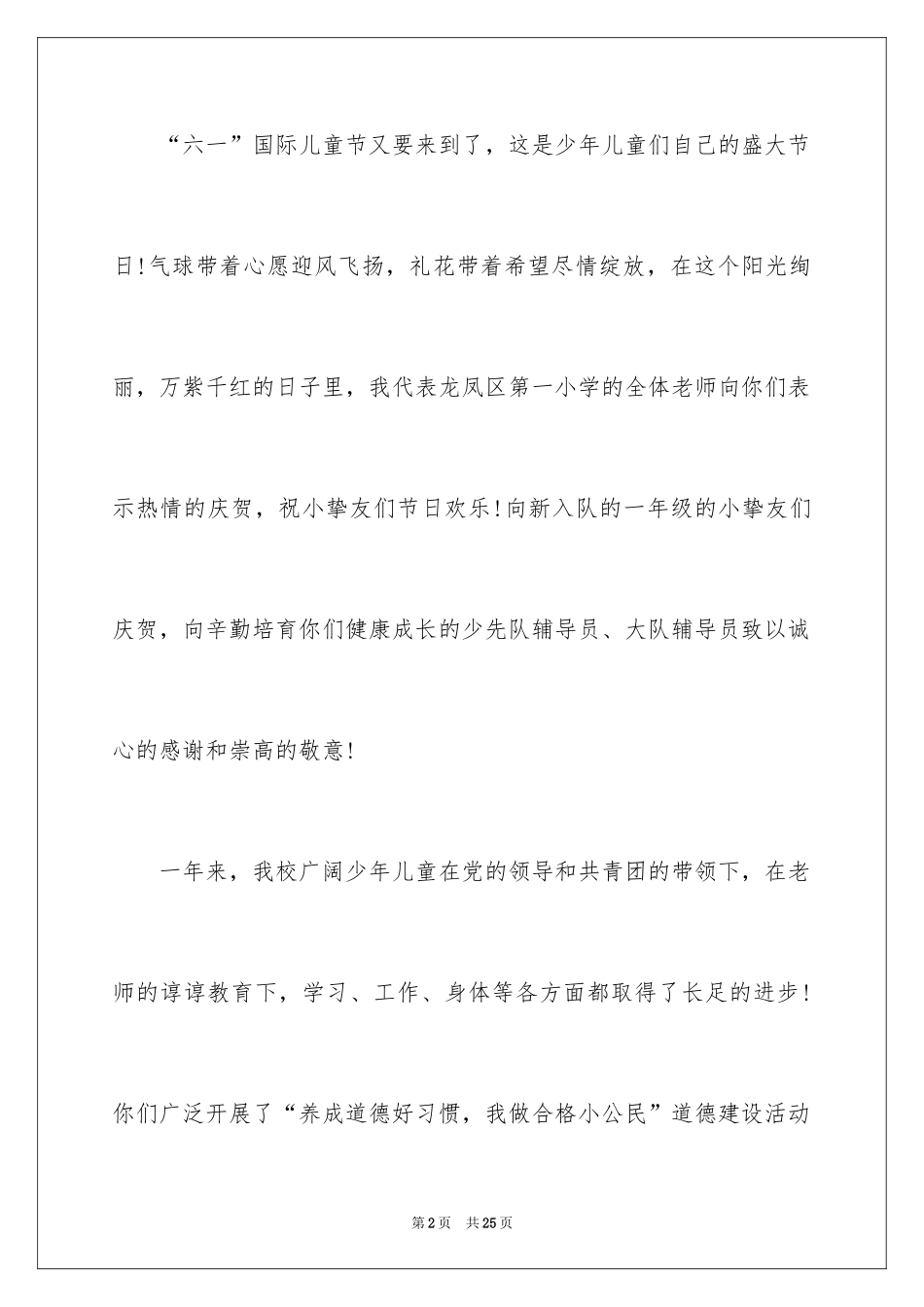 2024六一儿童节演讲稿_517_第2页