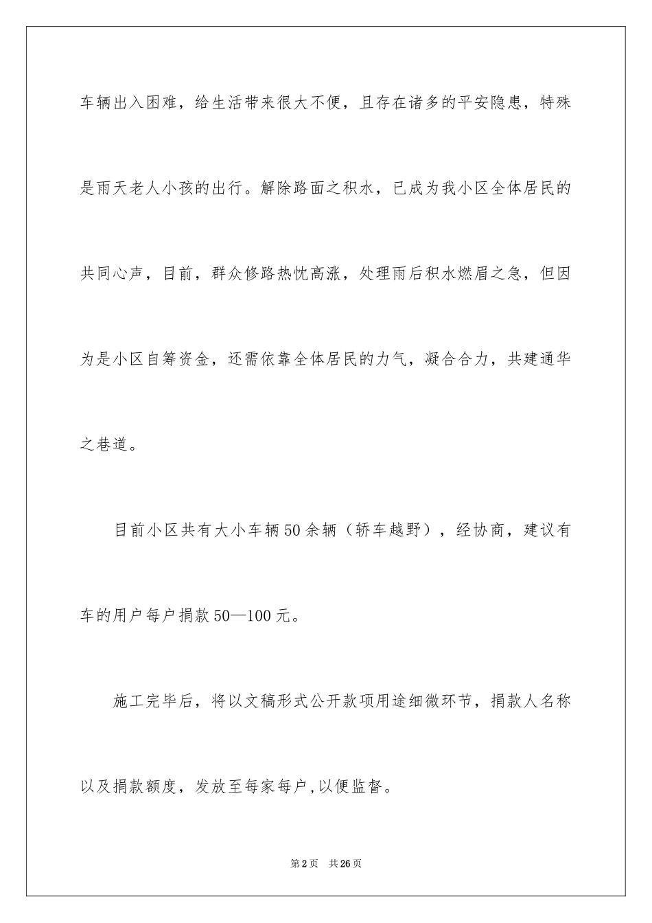 2024修路协议书_24_第2页