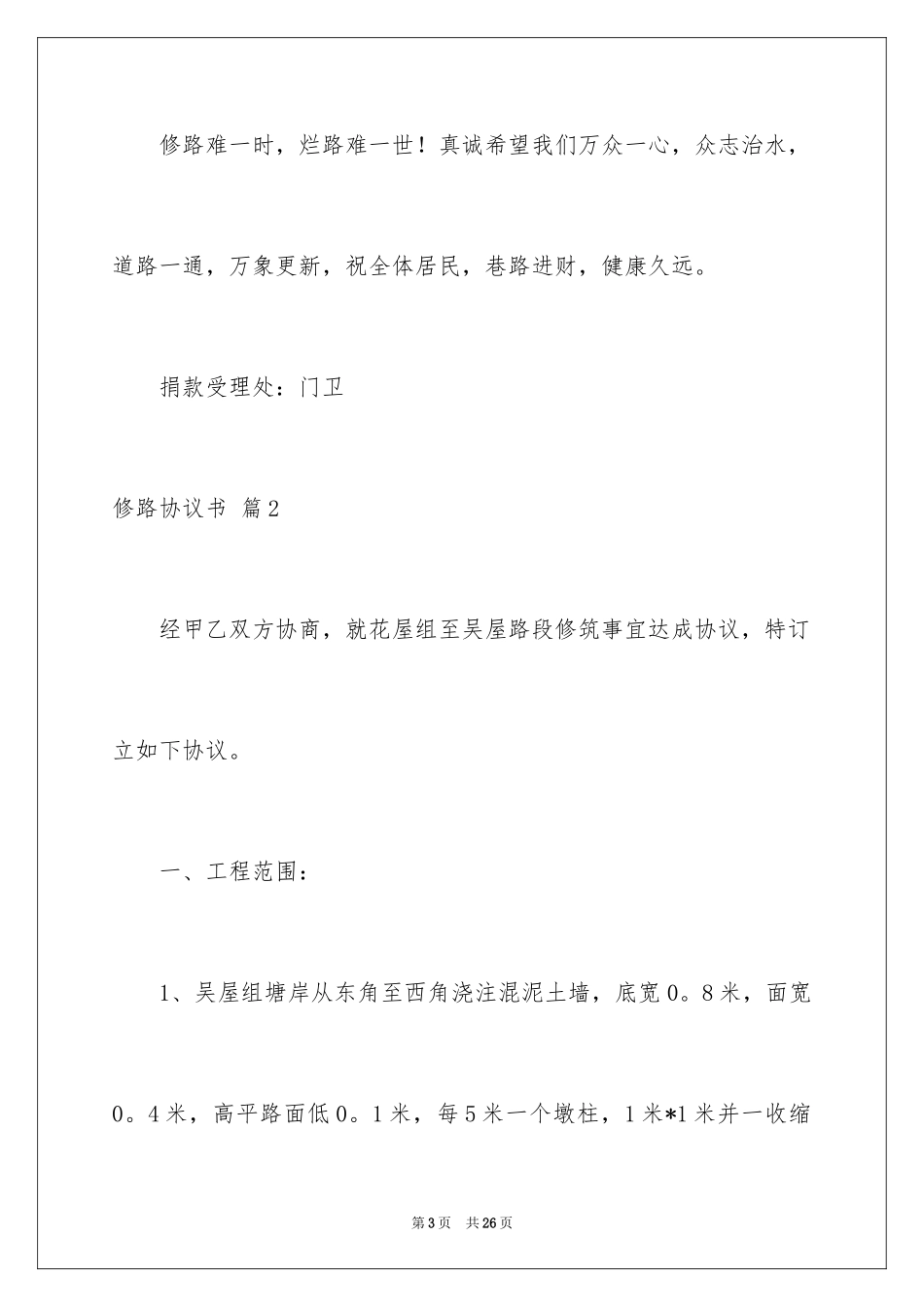 2024修路协议书_24_第3页