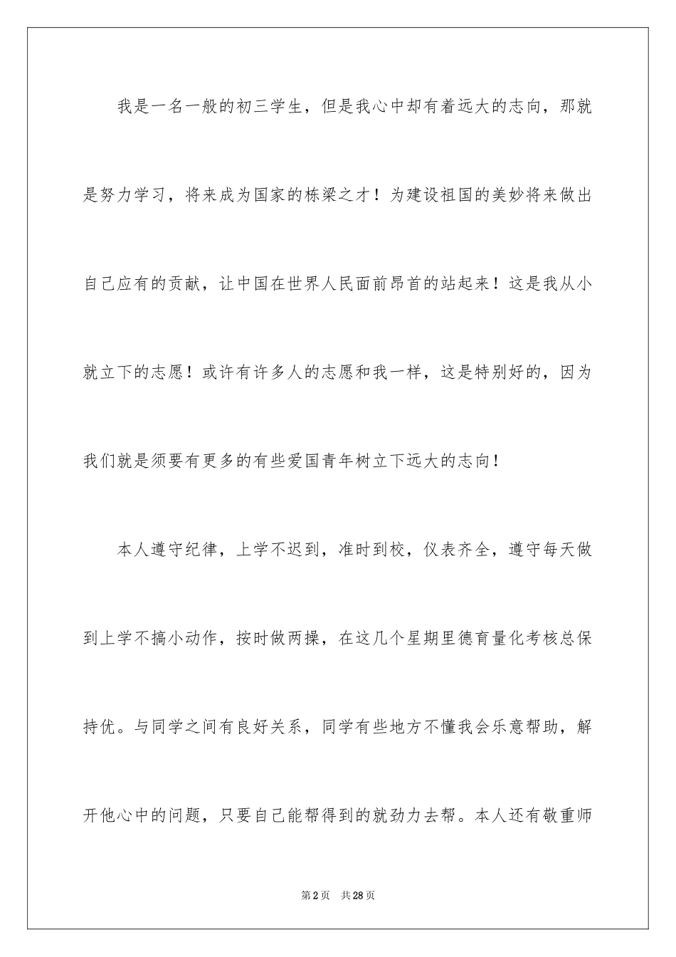 2024初中生入团申请书_8_第2页