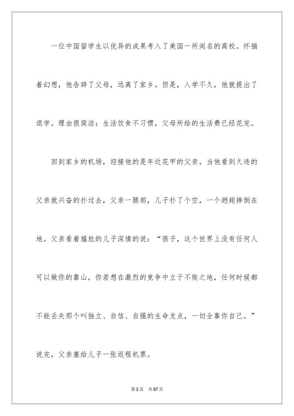 2024大学生演讲稿_1174_第2页