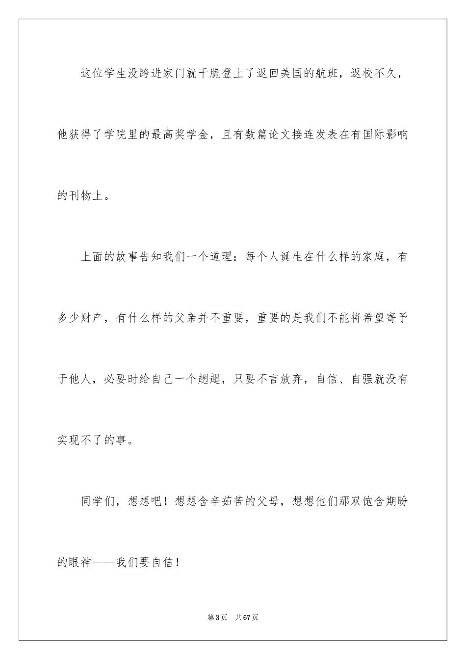 2024大学生演讲稿_1174_第3页