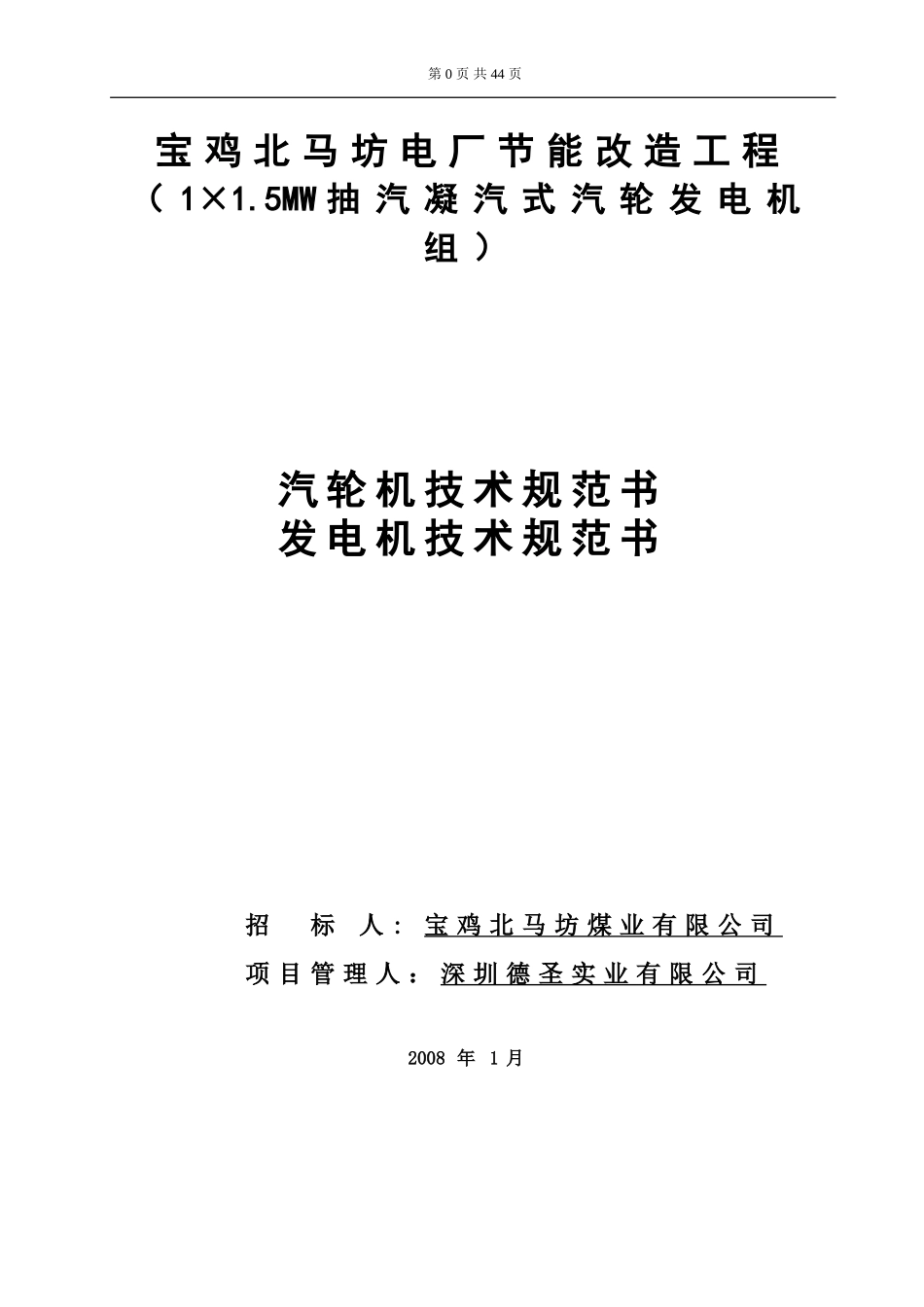 汽轮机技术规范书(DOC52页)_第1页