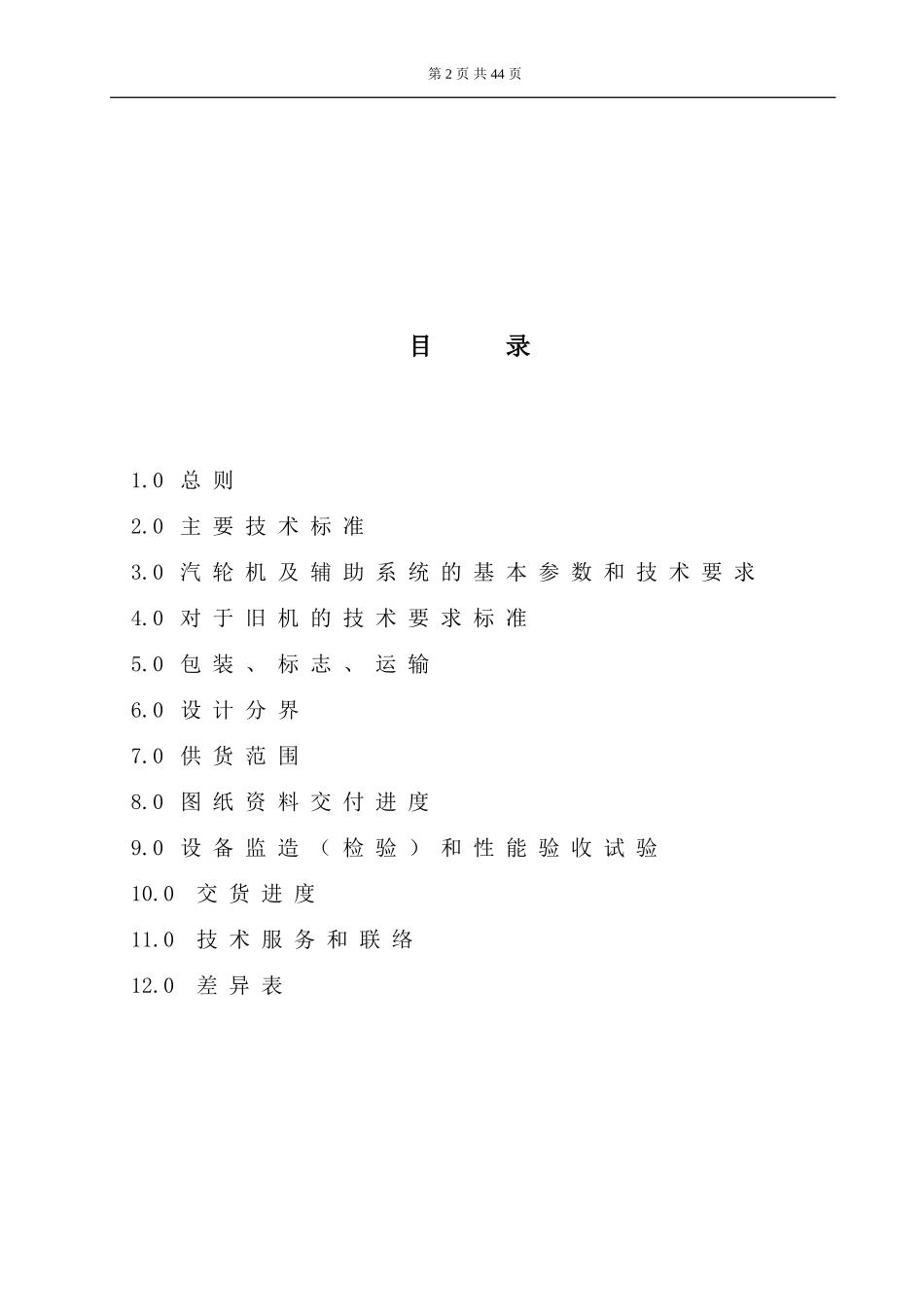 汽轮机技术规范书(DOC52页)_第3页