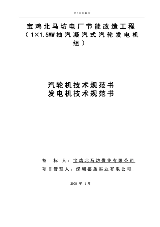 汽轮机技术规范书(DOC52页)