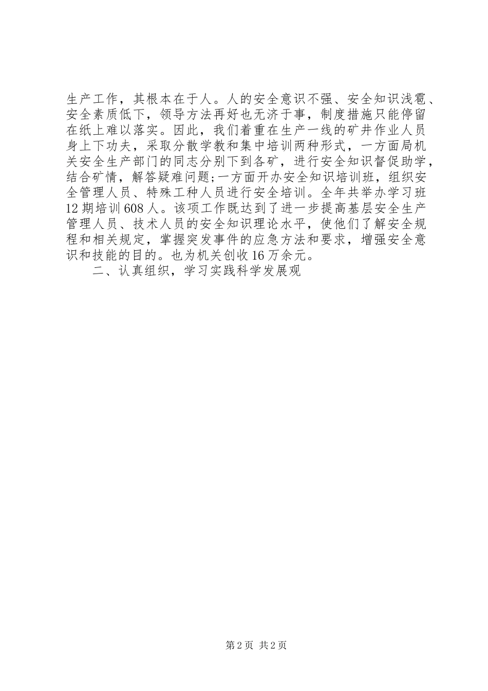 20XX年煤炭局党委书记个人工作总结_第2页