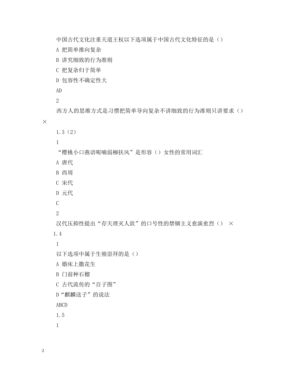 2024七夕情人节爱语恋语_第2页