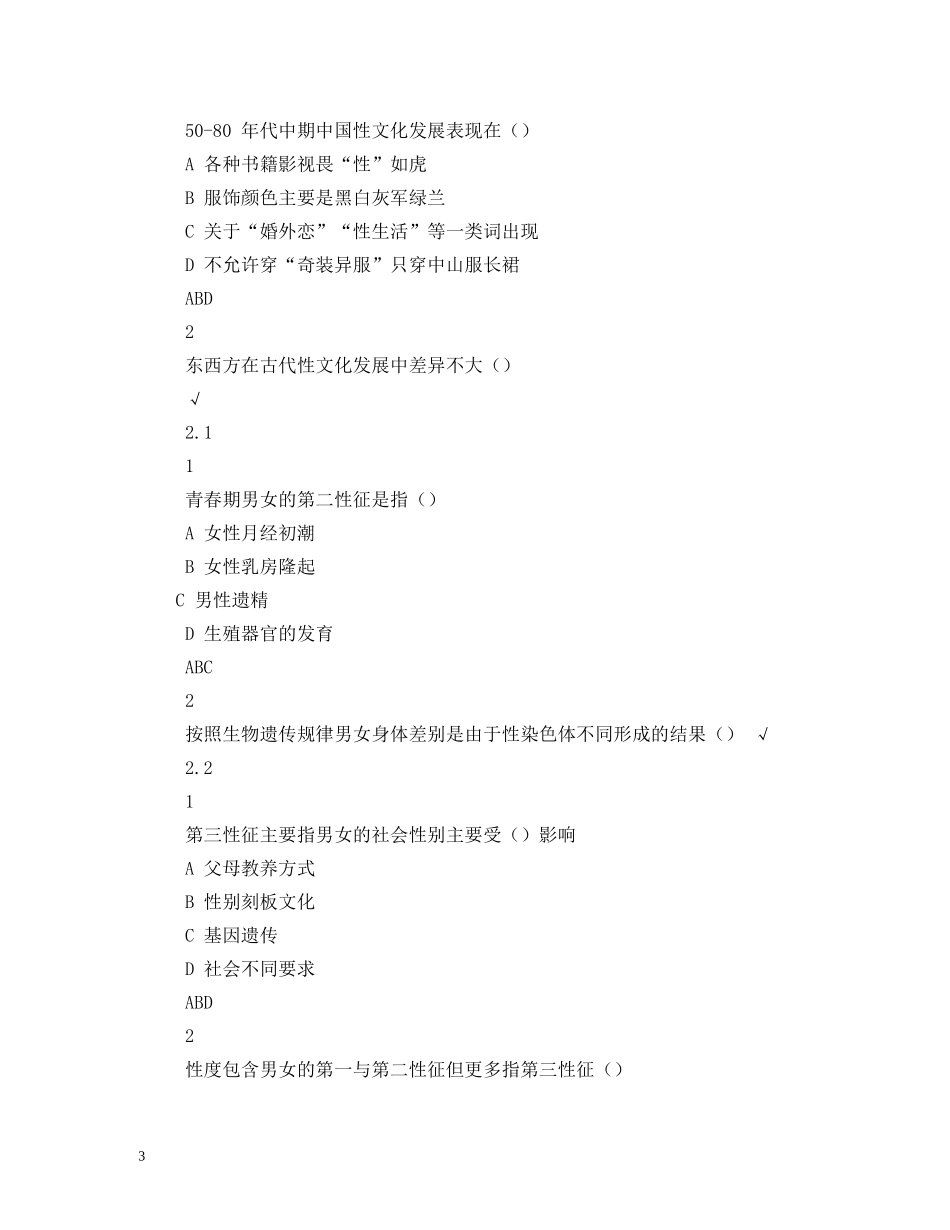 2024七夕情人节爱语恋语_第3页
