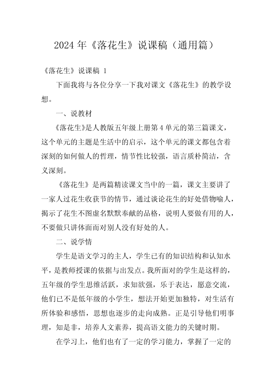 2024年《落花生》说课稿(真题篇) _第1页