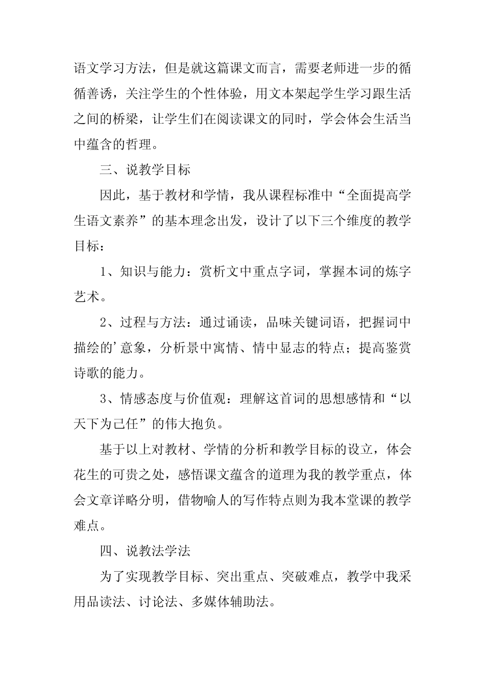 2024年《落花生》说课稿(真题篇) _第2页