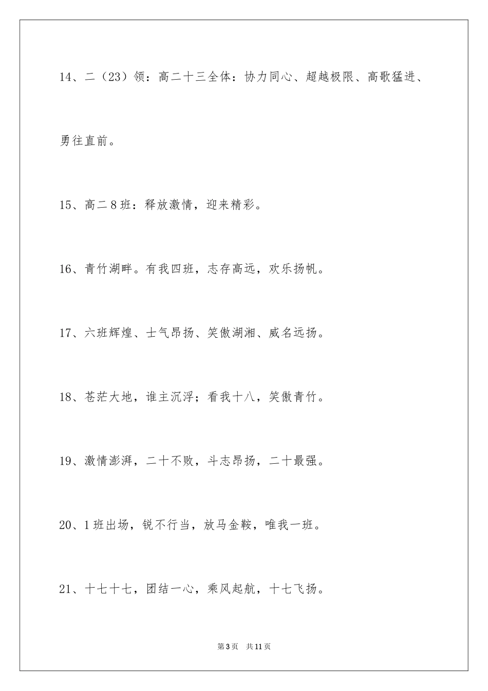 2024八字的班级口号_4_第3页