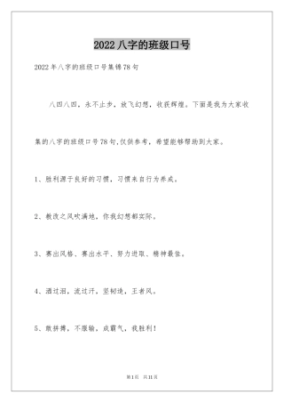 2024八字的班级口号_4