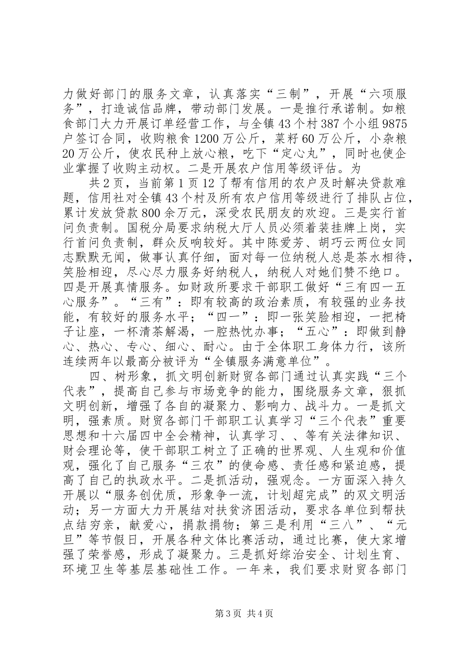 20XX年度财贸工作总结_第3页