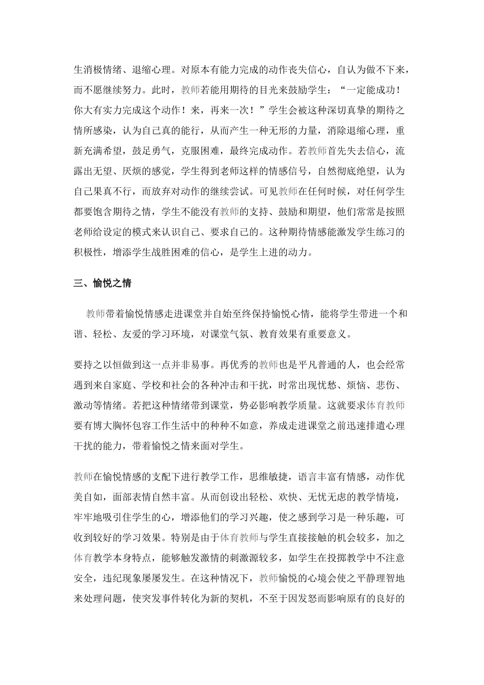 体育教师应具备良好的情感品质_第3页