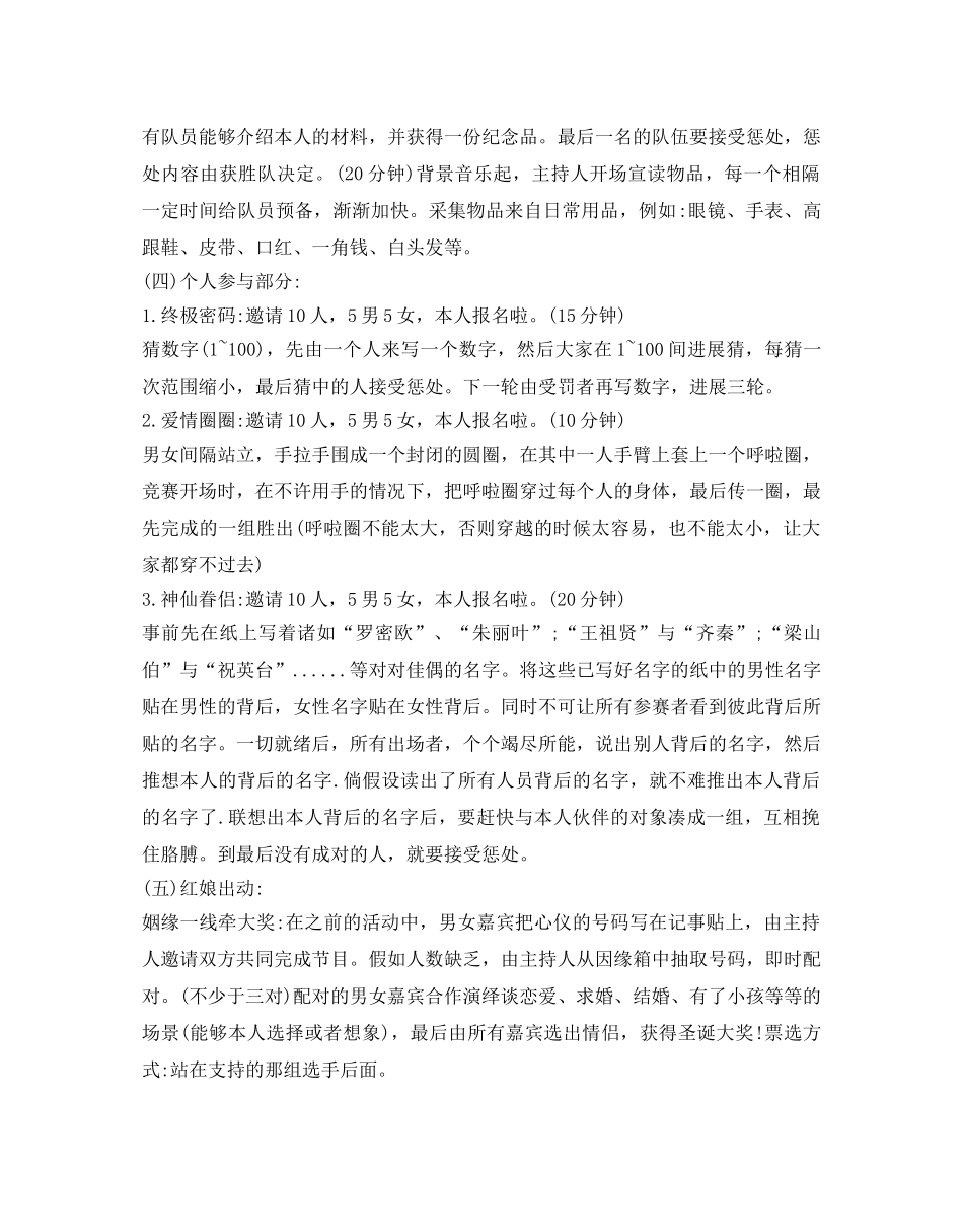 联谊活动策划方案 _第2页
