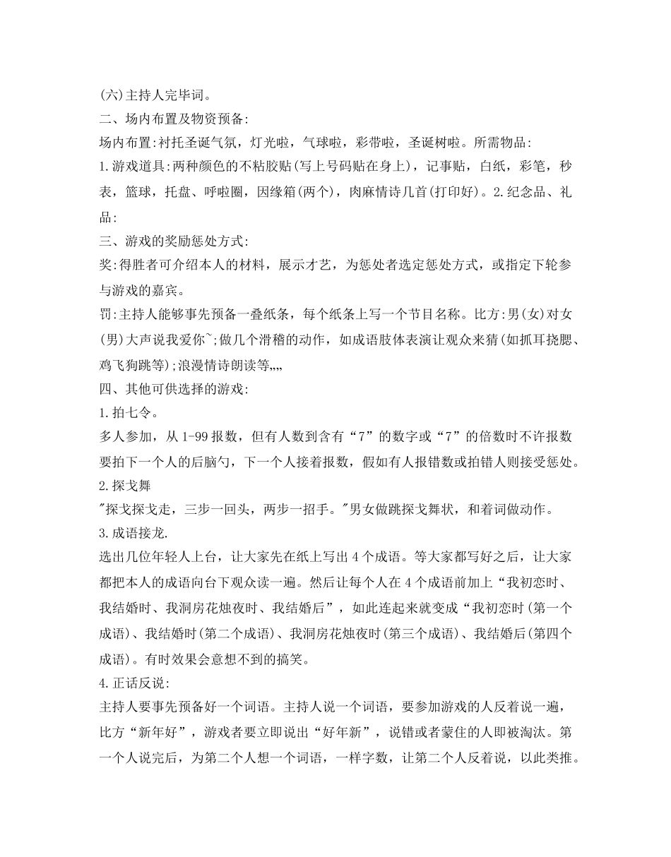 联谊活动策划方案 _第3页