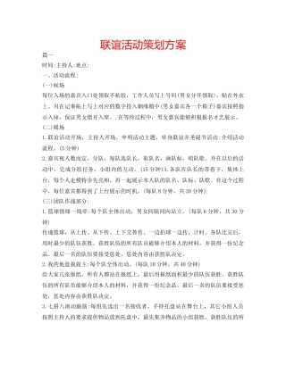 联谊活动策划方案 