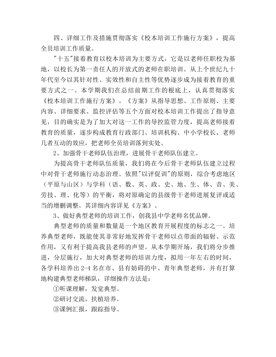 教研员个人工作参考计划范文2 _第2页