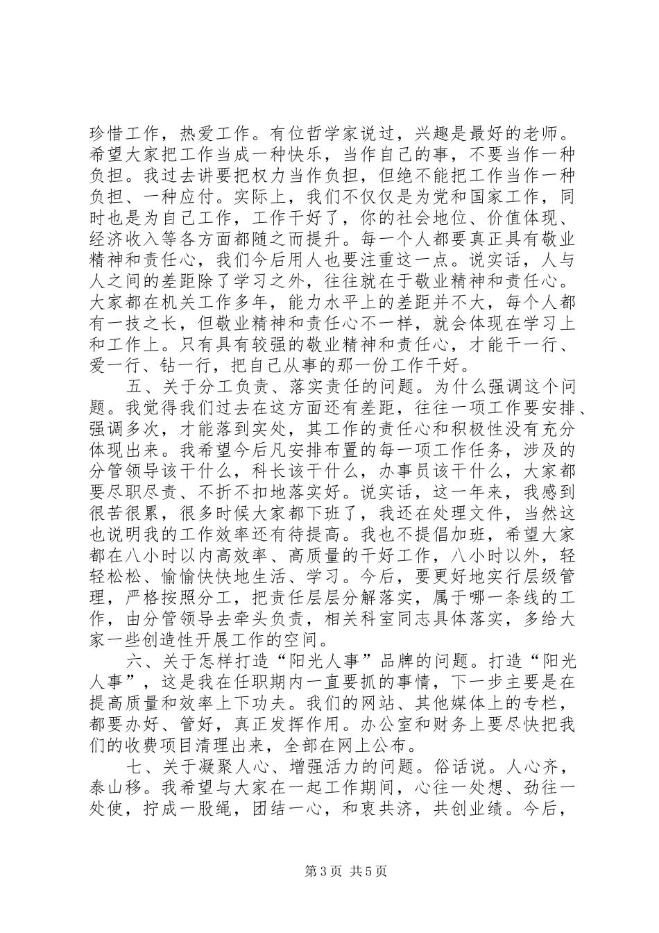 市人事局职工会议的讲话发言_第3页