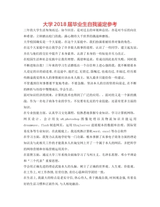 大学2018届毕业生自我鉴定参考 