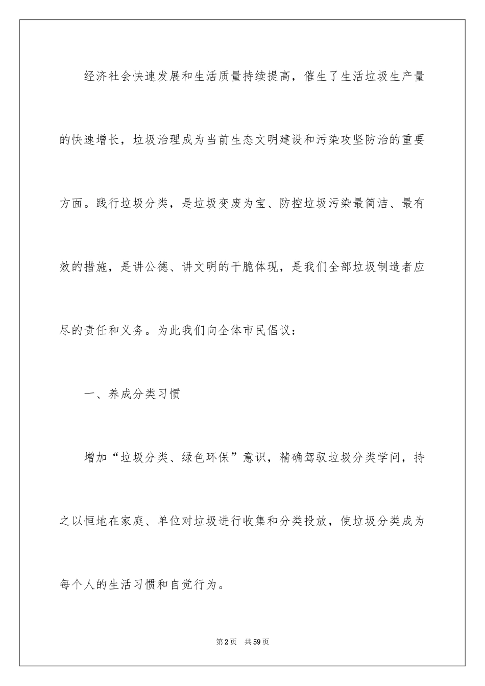 2024垃圾分类倡议书_198_第2页