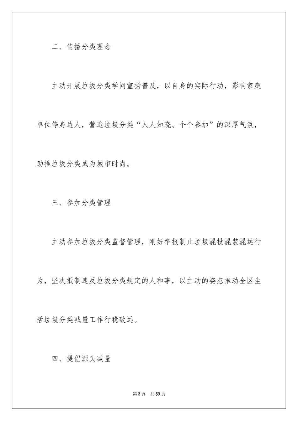 2024垃圾分类倡议书_198_第3页