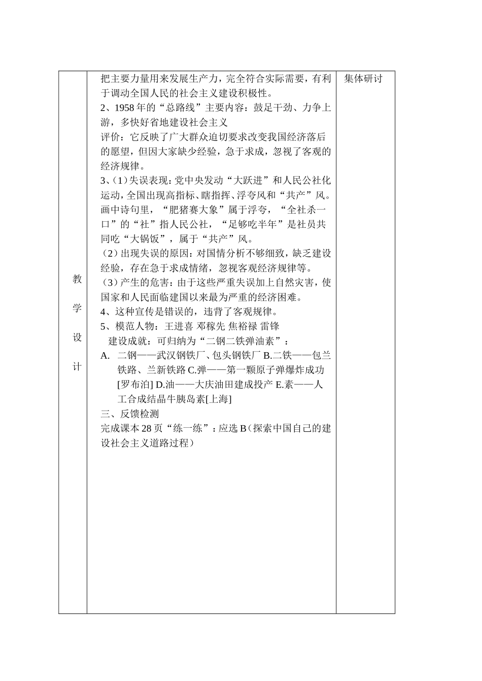 探索建设社会主义的道路_第2页