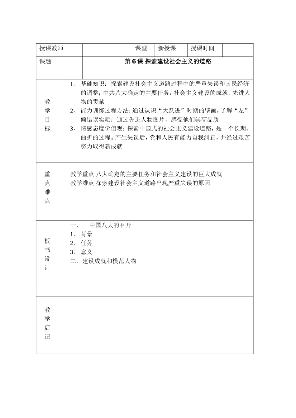 探索建设社会主义的道路_第3页